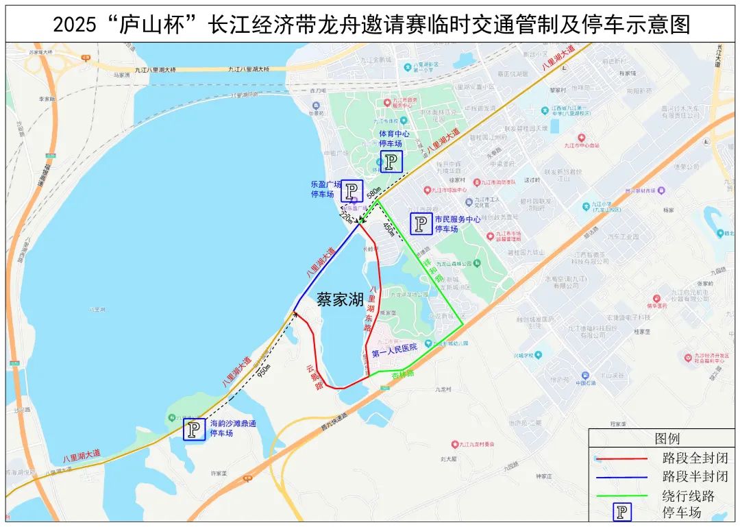 2025“庐山杯”长江经济带龙舟邀请赛临时交通管制通告