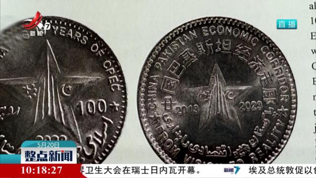 《世界钱币上的中国印记》发布 58个国家的钱币上有中国元素