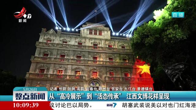 从“高冷展示”到“活态传承” 江西文博花样呈现