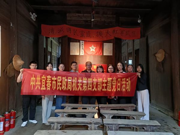 宜春市民政局机关第四党支部开展特色主题党日活动