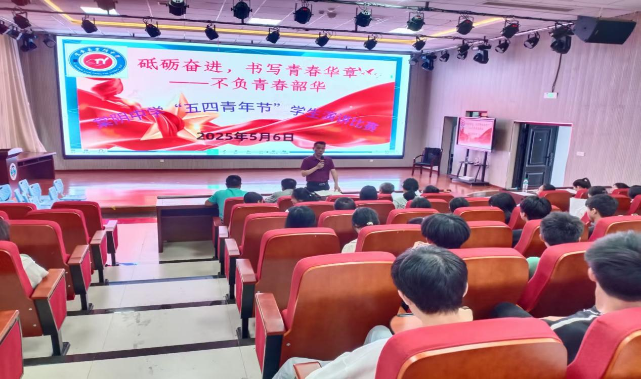 砥砺奋进，书写青春华章——宜黄县棠阴中学举行“五四青年节”学生演讲比赛