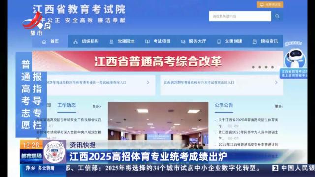 江西2025高招体育专业统考成绩出炉