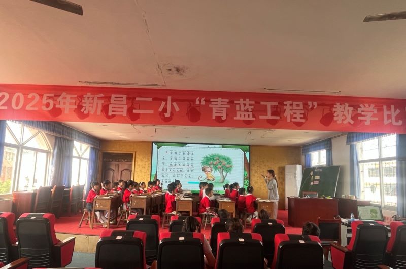青蓝携手展风采 教学相长谱新篇——宜丰县新昌二小举办“青蓝工程”教学比赛