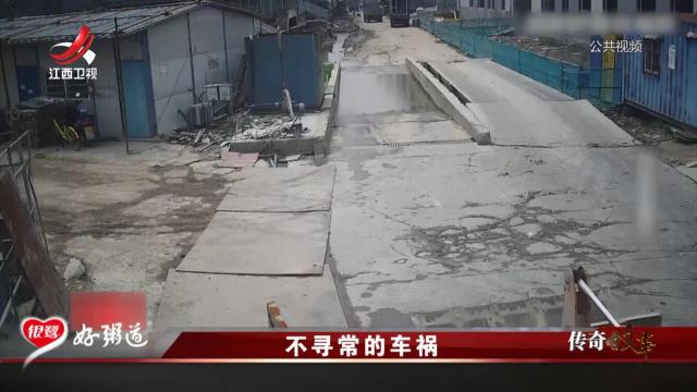 传奇故事20250526 不寻常的车祸