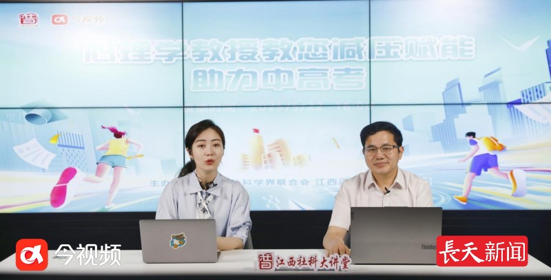 人生大考如何减压？心理学教授舒曼做客今视频直播间来支招