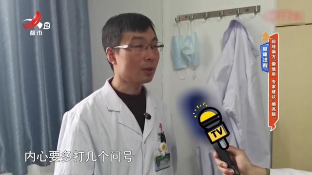 健康提醒——“网络偏方”需慎用 专家建议“擦亮眼”