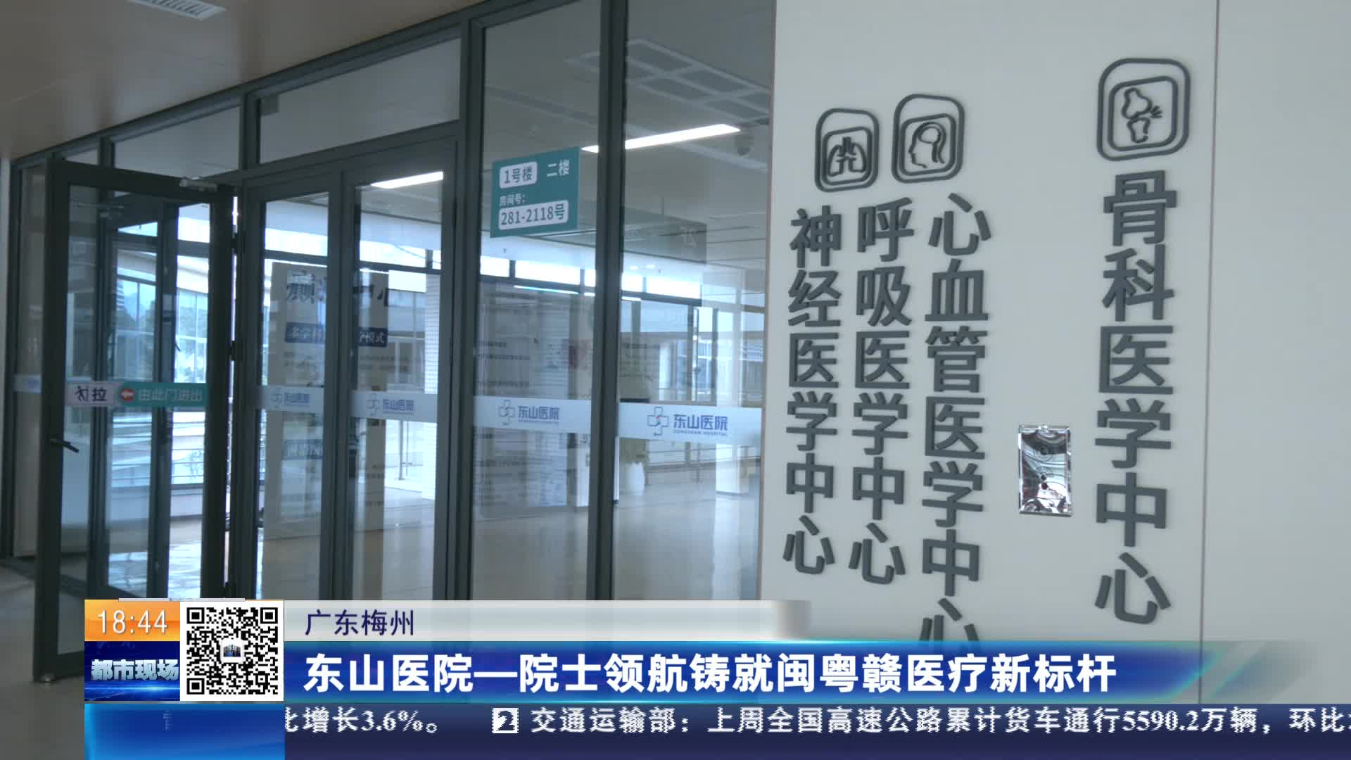 【广东梅州】东山医院一院士领航铸就闽粤赣医疗新标杆