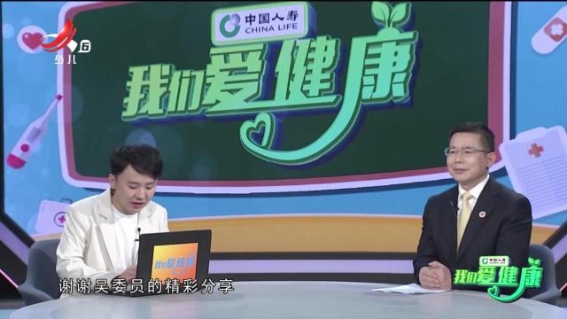 我们爱健康20250504 “护佑人民健康”系列节目——聚焦综合类国家区域医疗中心 浙大一医院江西医院