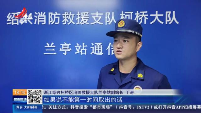 【放眼天下】浙江绍兴：女孩不慎手卡门缝 幸得消防及时解救