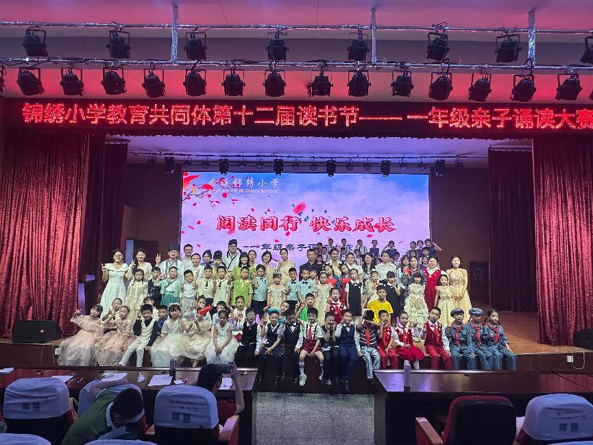 金溪县锦绣小学教育共同体举行亲子诵读大赛