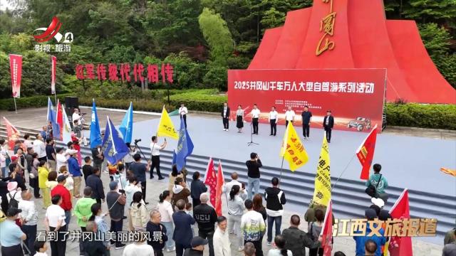 江西文旅报道20250526