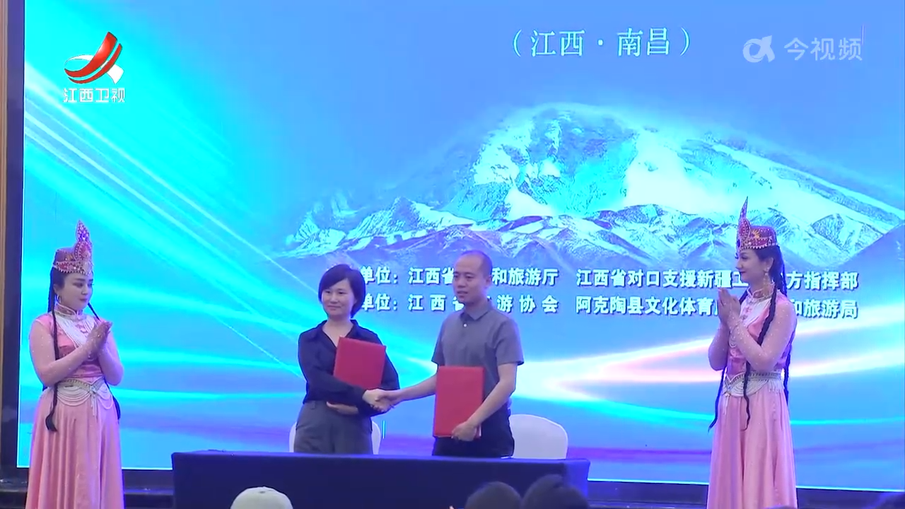 新疆克州阿克陶县文化旅游产业推介会在南昌举行