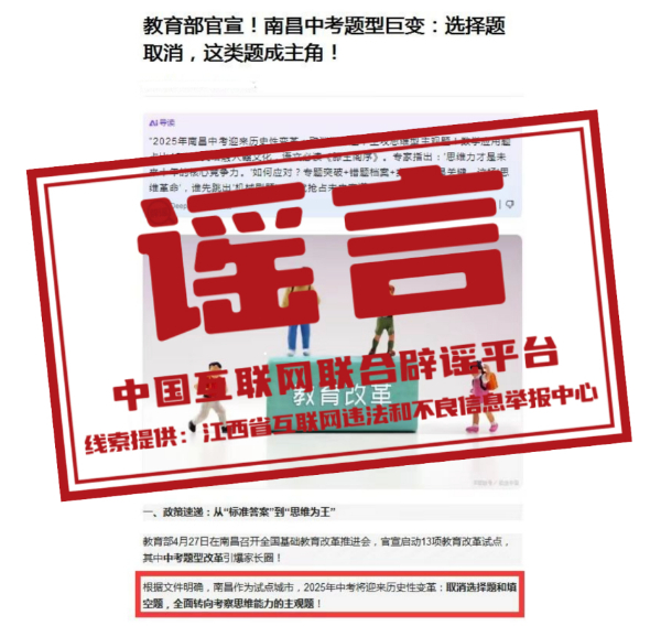 长天新闻丨江右锐评：别让不实信息扰乱中考备考节奏