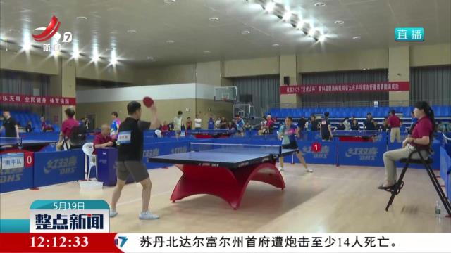 赣浙闽皖四省九市乒乓球友好邀请赛在鹰潭举行