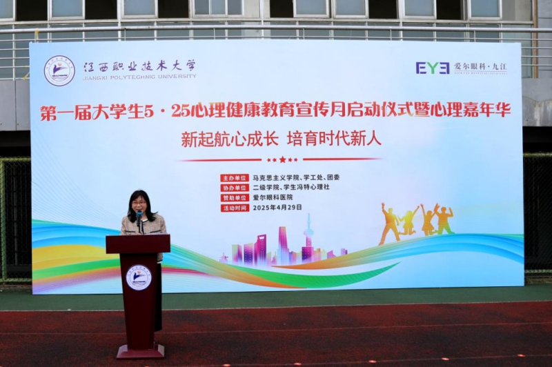 江西职业技术大学举办第一届大学生5·25心理健康宣传月启动仪式暨心理嘉年华活动
