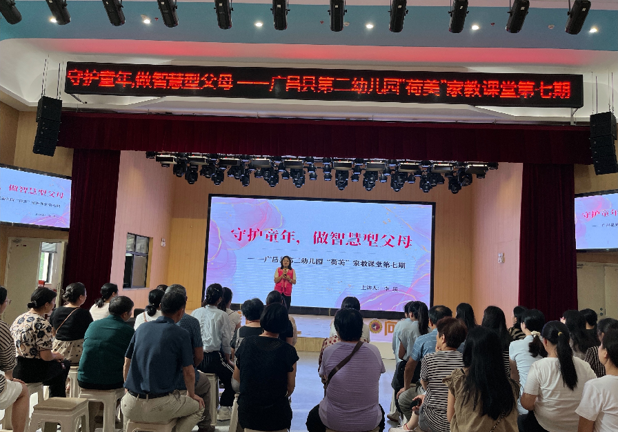 党建引领 家园携手 共绘“同心圆”——广昌县第二幼儿园举办第七期“荷美”家教课堂