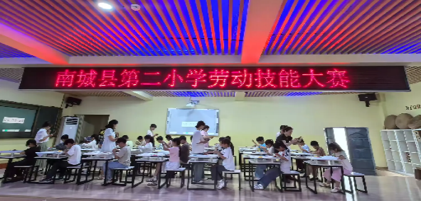 “以‘劳’育美德，以‘动’促发展”——南城县第二小学劳动月系列活动之劳动技能大赛