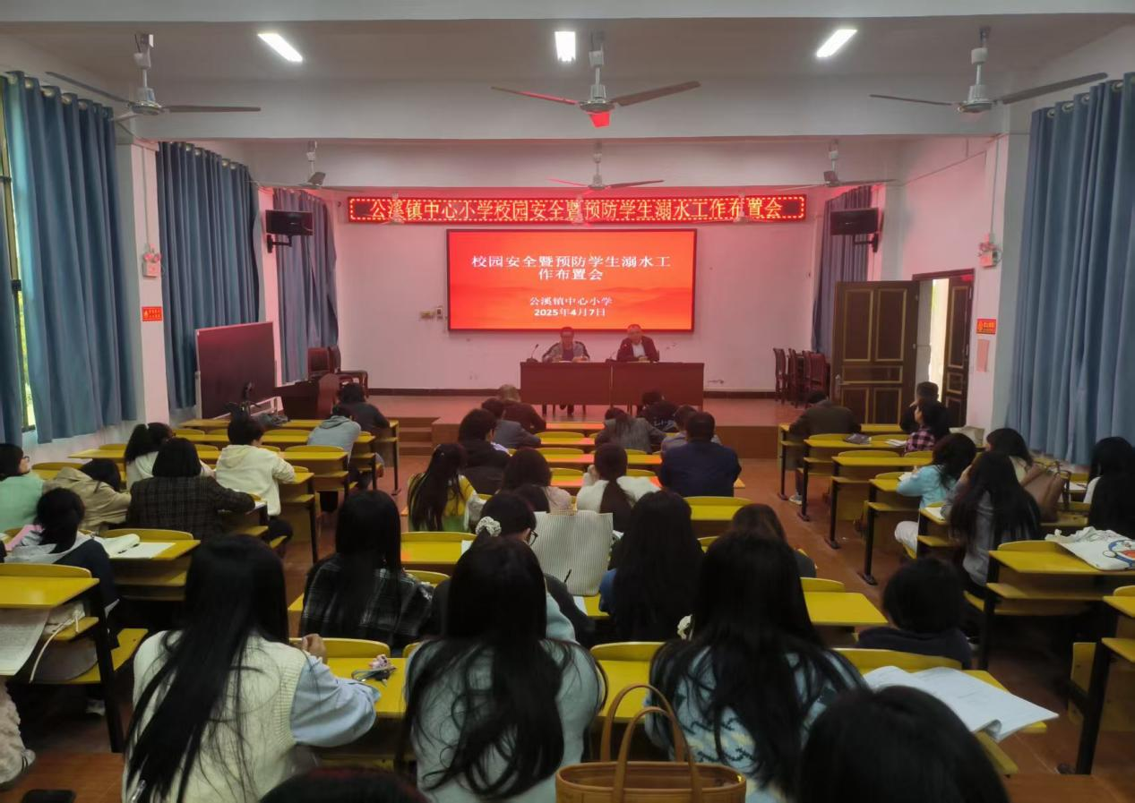 生命之舟不倾覆，安全屏障永筑牢——乐安县公溪镇中心小学防溺水安全教育活动