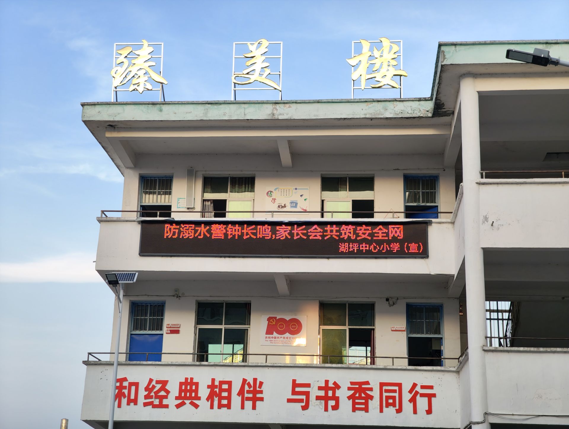 防溺水警钟长鸣，家长会共筑安全网——乐安县湖坪乡中心小学召开防溺水家长会
