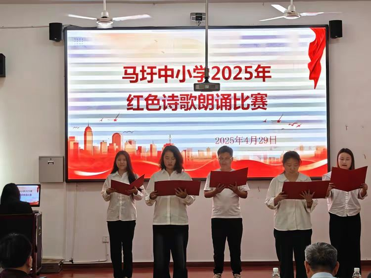 “为党育人守初心，培根铸魂担使命”——东乡区马圩中小学举办2025年红色诗歌朗诵比赛