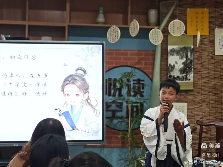 「山水之间 诗意人生——跟着李白去旅行」读书分享会