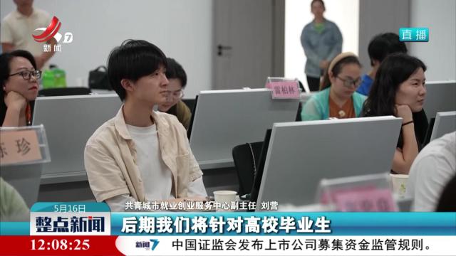 共青城市：开展技能培训 拓宽就业渠道