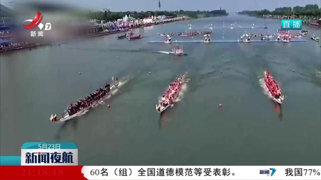 【龙舟散发新活力】桨声千年 飞舟竞渡奋勇争先