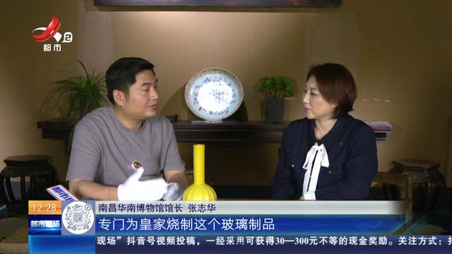 【家有收藏·“私”博寻宝】南昌华南博物馆：玻璃制品 瓜棱长颈瓶