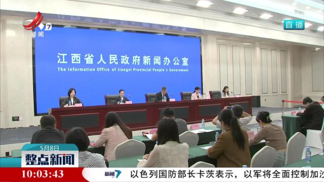 省政府新闻办举行2025年江西省红十字博爱周系列活动新闻发布会