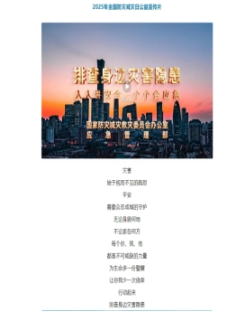 ​江西职业技术大学开展防灾减灾宣传周系列活动