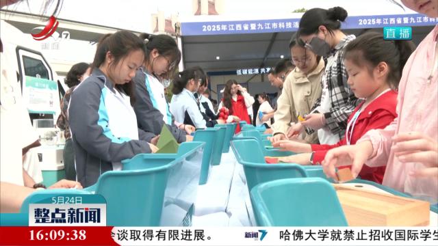 2025年江西省暨九江市科技活动周启动