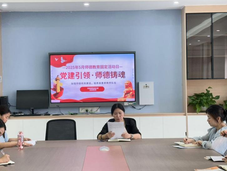 党建引领·师德铸魂