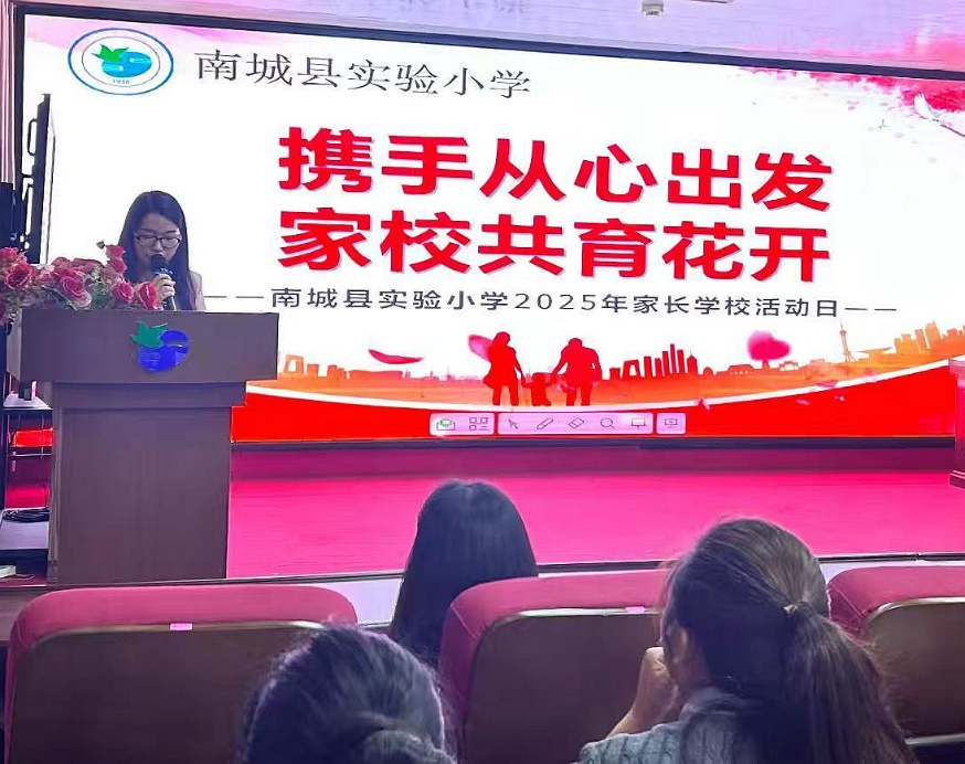 携手从心出发，家校共育花开——南城县实验小学2025年家长学校活动
