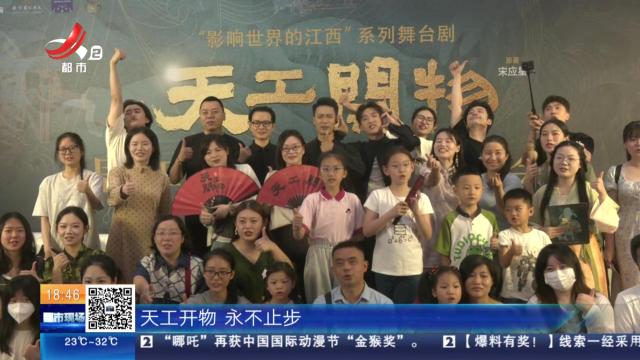 南昌：粉丝九刷《天工开物》 主创见面会变扇子舞教学现场