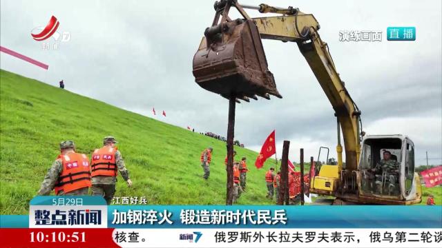 【江西好兵】加钢淬火 锻造新时代民兵