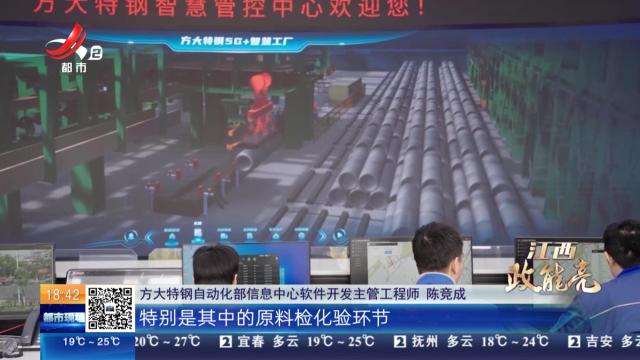 【江西政能亮】南昌青山湖区：千万奖补 助力企业生产“智慧化”