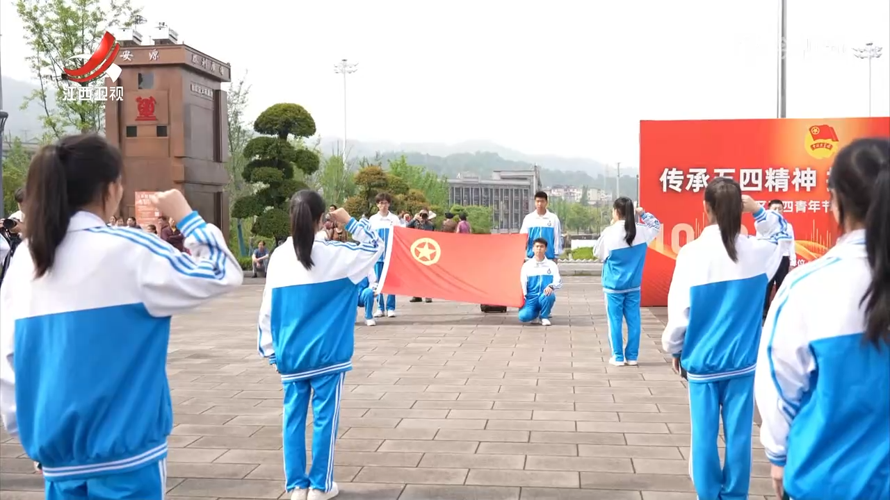 赓续“五四”精神 书写青年华章