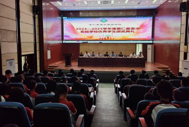 砥砺奋进启新程 榜样引领续华章——崇仁县宝水实验学校2024-2025学年度优秀学生颁奖典礼圆满举行