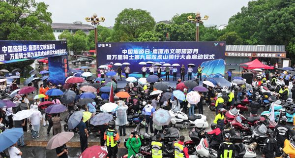 800辆机车燃情集结！鹰潭龙虎山骑行大会盛大启幕