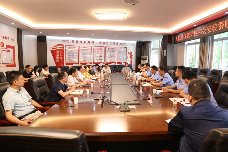 九江外国语学校深化警校协作 共绘平安校园新图景