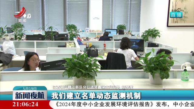 新闻夜航20250519