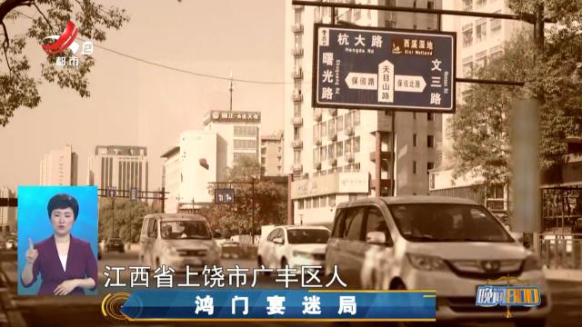 晚间800 20250502 鸿门宴迷局