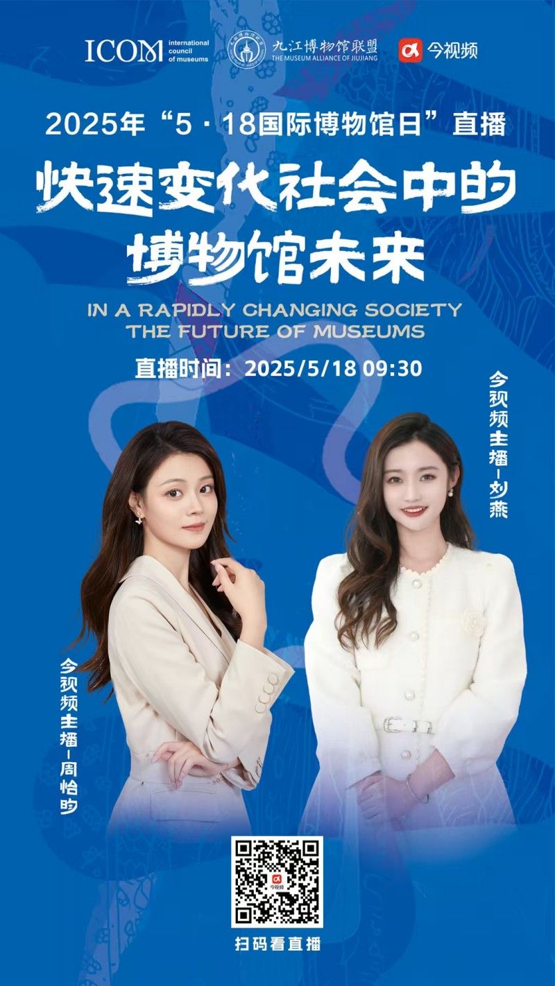 九江市2025年“5·18国际博物馆日”活动即将重磅来袭，邀您共赴文化盛宴