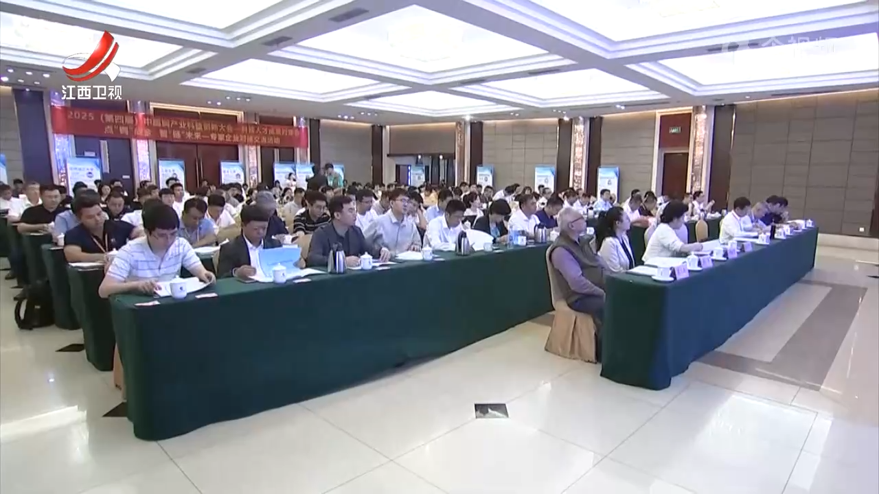 2025中国铜产业科技创新大会在鹰潭举行
