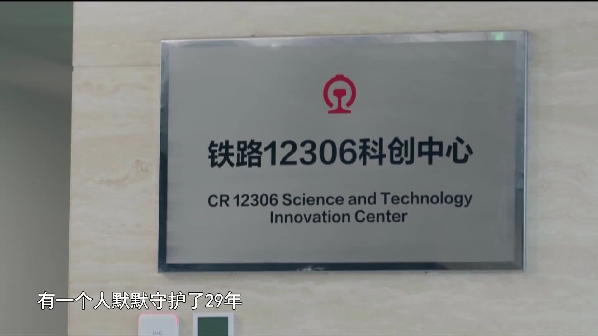 社会传真20250501 12306“最强大脑”是怎样炼成的——对话“时代楷模”单杏花（上）