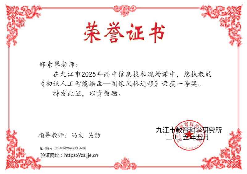 喜报！九江外国语学校邵素琴老师荣获九江市2025年高中信息技术现场课比赛一等奖