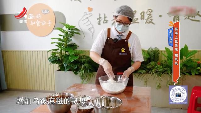 浙江台州——临海上盘美味 糯叽叽