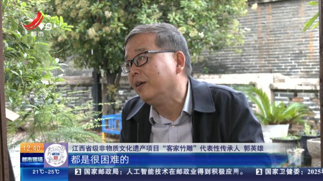 【家有收藏·我是非遗传承人·赣州】郭英雄：“客家竹雕” 在方寸之间见天地
