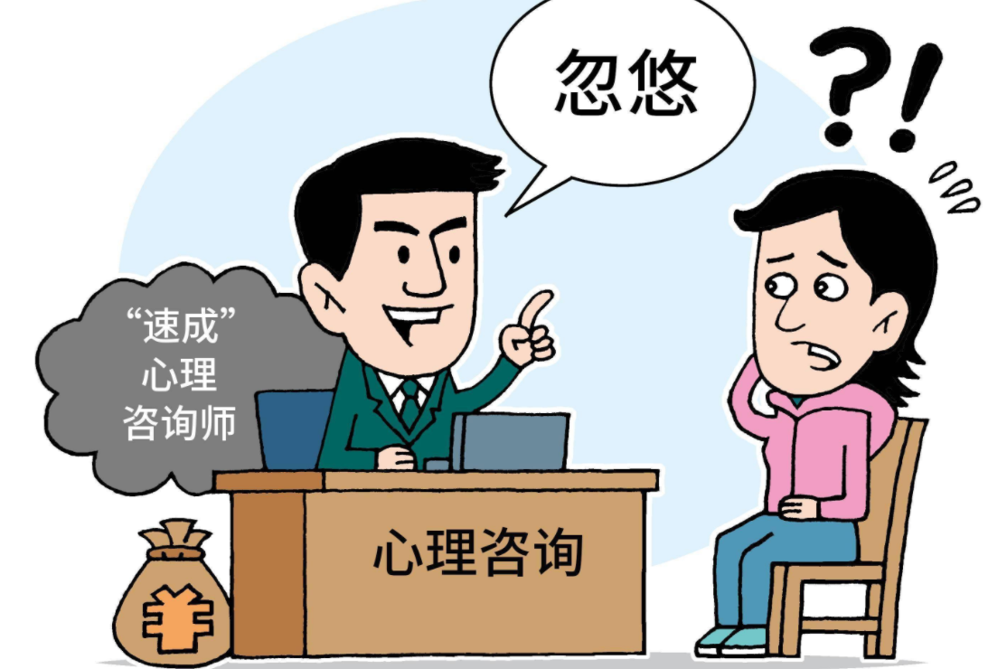 长天新闻丨江右锐评：莫被“速成”的心理咨询师“割韭菜”