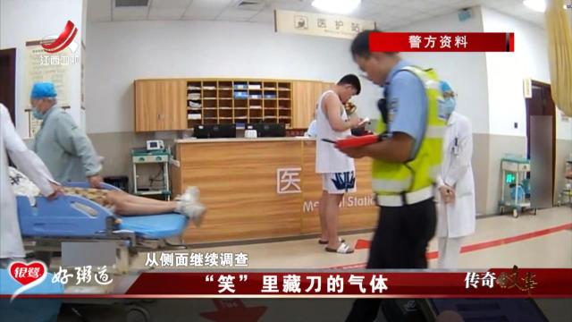 传奇故事20250527 “笑”里藏刀的气体